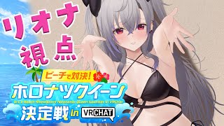響咲リオナ - 【 ホロナツクイーン決定戦】夏のクイーン！？なってみたい！♔【ホロライブ DEV_IS 響咲リオナ】#holonatsuparadise