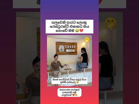 උබලටත් මෙහෙම වෙලා තියෙනවද 😂💔 කියමු බලන්න කට්ටියම Sinhala funny meme 😂 #shorts #funny #comedy