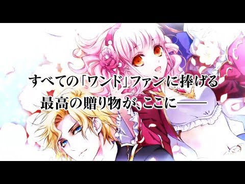 ワンド オブ フォーチュン R