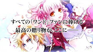Wand of Fortune R2 FD: Kimi ni Sasageru Epilogue video 1
