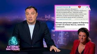🤪Мерц В0ЗБУДUЛ СИМОНЬЯН 😱а Талuбан - ОТРEЗ@ЕТ Г0Л0ВЫ... фигуркам | А я вам сейчас покажу