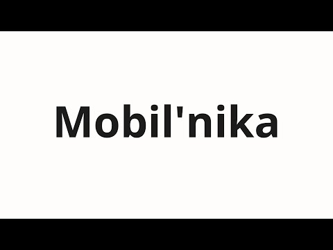 How to pronounce Mobil'nika | Мобильника (Mobile phone in Russian)