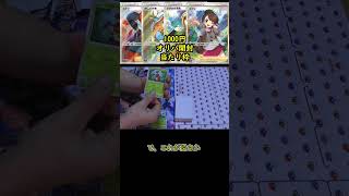 【ポケカ開封】自販機1000円オリパ開封8日目 #Shorts