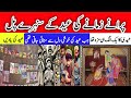 Purane Zamane Me Eid Kese Manae Jati Thi Purane Zamane Ke Eid Ke Sunhere Pal 1980 Ki Eid