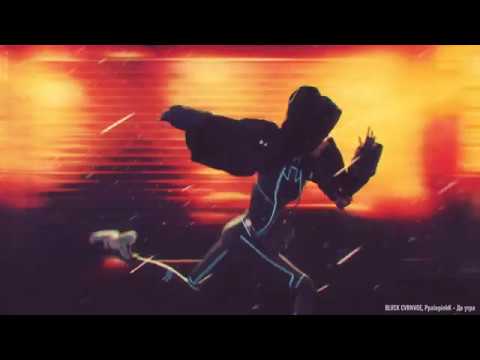 BLVCK CVRNVGE X PpalepinkK - До утра