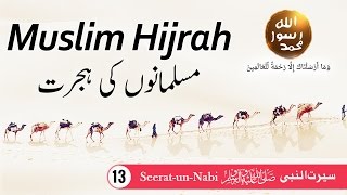 (13) Muslim Hijrah - Seerat-un-Nabiﷺ - Seerah in Urdu - IslamSearch.org