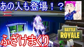ゾーイ軍団、ふざけてたらひどい目に遭う【FORTNITE 実況】