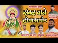 SAMBAL WAJE HOMAASAMOR संबळ वाजे होमासमोर KALUBAI SONG Ganeshwaghmar