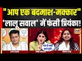 Disqualify PM CMs Bill Rubika के लालू सवाल में फंसी Priyanka Bhart