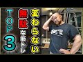 筋トレで体が変わらない原因TOP3と改善方法