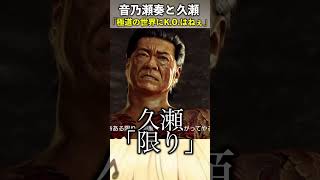 音乃瀬奏と2度目の久瀬【音乃瀬奏/ホロライブ切り抜き】 #hololivedev_is #regloss #切り抜き