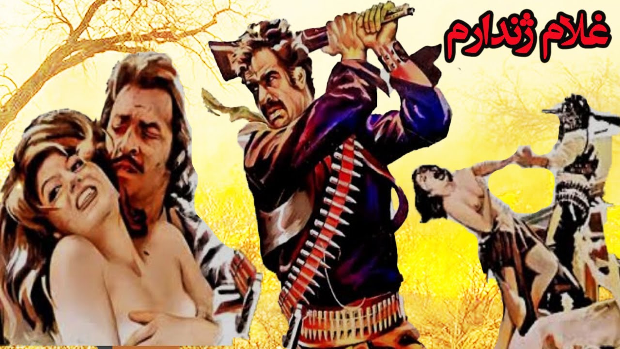 فیلم بدون سانسور حادثه ای غلام ژاندارم  - با حضور ایرج قادری