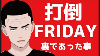 懲役太郎生放送「俺は絶対に悪くない全ての責任はFRIDAY編集部とTwitter社にある。」