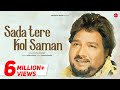 Sada Tere Kol Saman Sardool Sikander Punjabi Songs 2018 Kulwant Garaia Finetouch Music