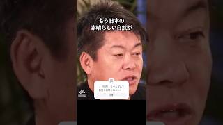 屋久島が凄すぎる #ホリエモン #屋久島 #shorts