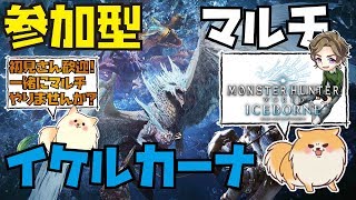 「顔出し配信」（MHW:IB）マルチと乗りを純粋に楽しもう！（PS4PRO 4K）