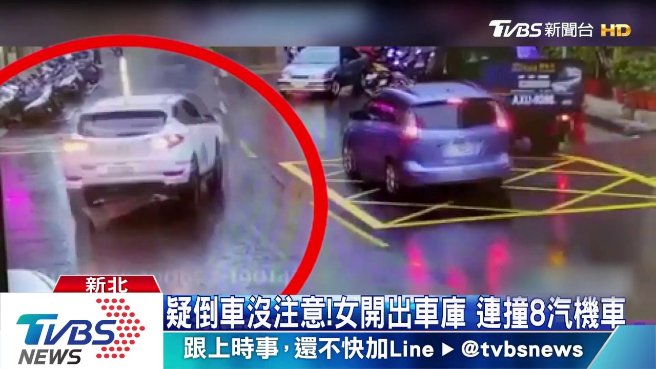疑倒車沒注意!女開出車庫 連撞8汽機車