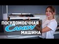 Посудомоечная машина Candy CDCP6/E-07