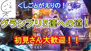 【シャドバ】グランプリ決勝！！環境鬼すぎん！？？正解は葬送ネクロ？エイラビショップ？リンクル土？ディスカドラ？