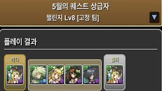 [한퍼드 5월의 퀘스트 챌린지(20')] Lv.8~10