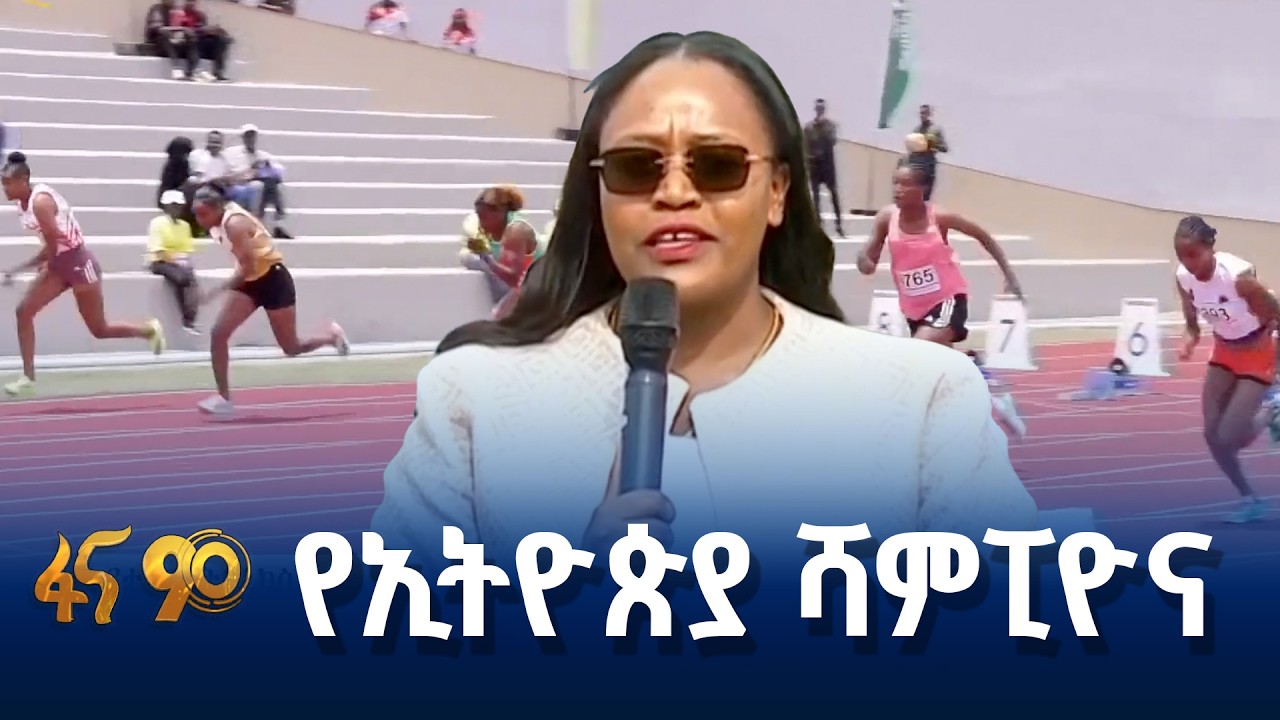 አዳዲስ ቴክኖሎጂዎች የተዋወቁበት