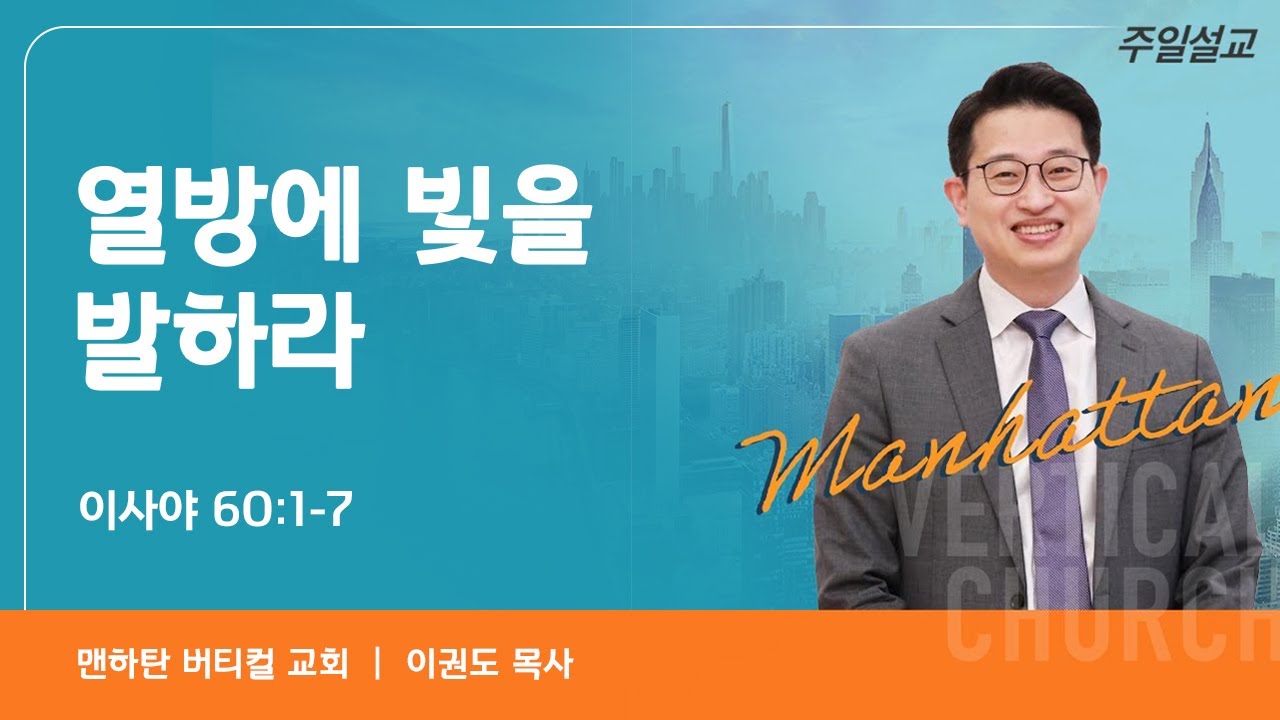 열방에 빛을 발하라