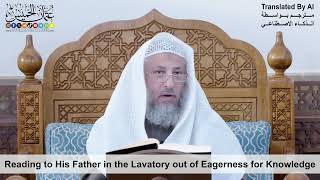 73 - Reading to His Father in the Lavatory out of Eagerness for Knowledge - Shaikh Othman Alkhamees
