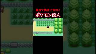 【ポケモンFRRG】俺でなきゃ見逃しちゃうね…。【ポケモンファイアレッド】#ポケモンFRRG #ファイアレッド #リーフグリーン #shorts #short