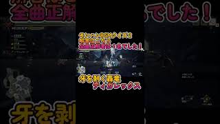 歴代モンハンBGMクイズVol3　全問正解者になれるか！？3曲同時再生　#shorts