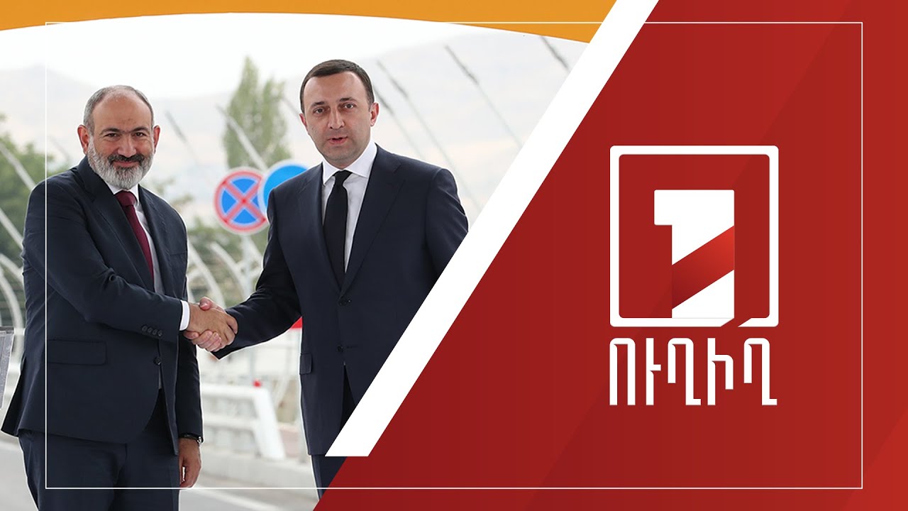 Ermənistan-Gürcüstan Dostluq Körpüsünün rəsmi açılış mərasimi başlayıb  | CANLI