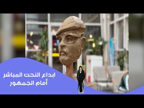 فيديو | ابداع النحت المباشر أمام الجمهور