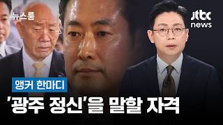 전두환 ..장동혁...