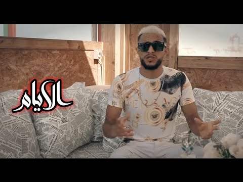 Wael Flow FT  Ayoub Meghnaoui  - Lyam Tfout ( clip video ) Prod : Katana