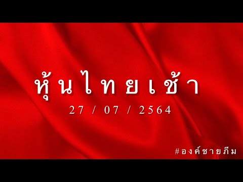 หวยหุ้น