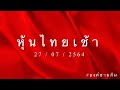 หวยหุ้น