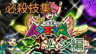 [完全版]　新甲虫王者ムシキング　全ムシ必殺技集