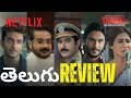 Khakee The Bengal Chapter Webseries Review Telugu Khakee Webseries Review Mixture Potlam