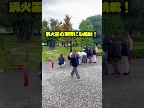 防災訓練やってみた！ #大学 #美容 #防災 #訓練