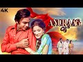 Bollywood 70 S Classic Anuraag 1972 Full Movie 4K Vinod Mehra Moushumi Chatterjee Rajesh Khanna