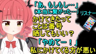 【電凸】ガチ電話番号を晒し、配信中にリスナーと通話する息根とめる(の姉)【呼吸ちゃん/切り抜き】