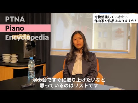 第19回ショパン国際ピアノコンクール 入選　進藤実優 (日本/23歳)　インタビュー
