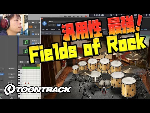[Ideal for pop and rock! ] Fields of Rock - Review of Toontrack SDX - Superior Drummer 3