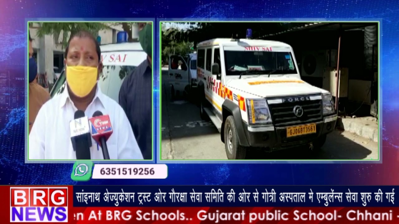 Sainath Education Trust और गौरक्षा समिति की और से Gotri Hospital में Ambulance की शुरू की गई