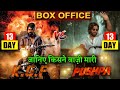 Pushpa Vs Kgf, Pushpa Box Office Collection, Pushpa Hindi Collection, Allu Arjun, Yash, #Pushpa #Kgf