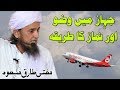 Flight Mein Wuzu Aur Namaz Ka Tareeqa Mufti Tariq Masood Islamic Group