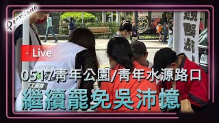 [討論] DearNaNa路口擺攤罷沛2小時 怒收3張連署