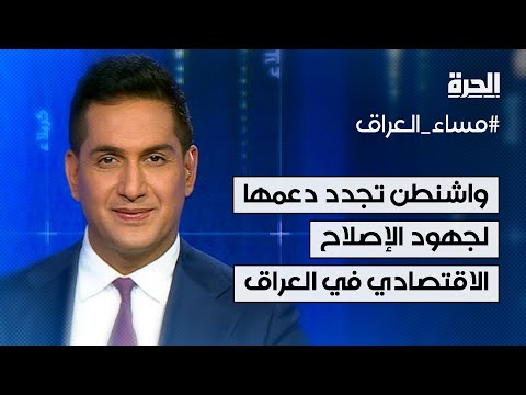 شاهد بالفيديو.. أثناء لقاءات السوداني في نيويورك.. واشنطن تجدد دعمها لجهود الإصلاح الاقتصادي في العراق