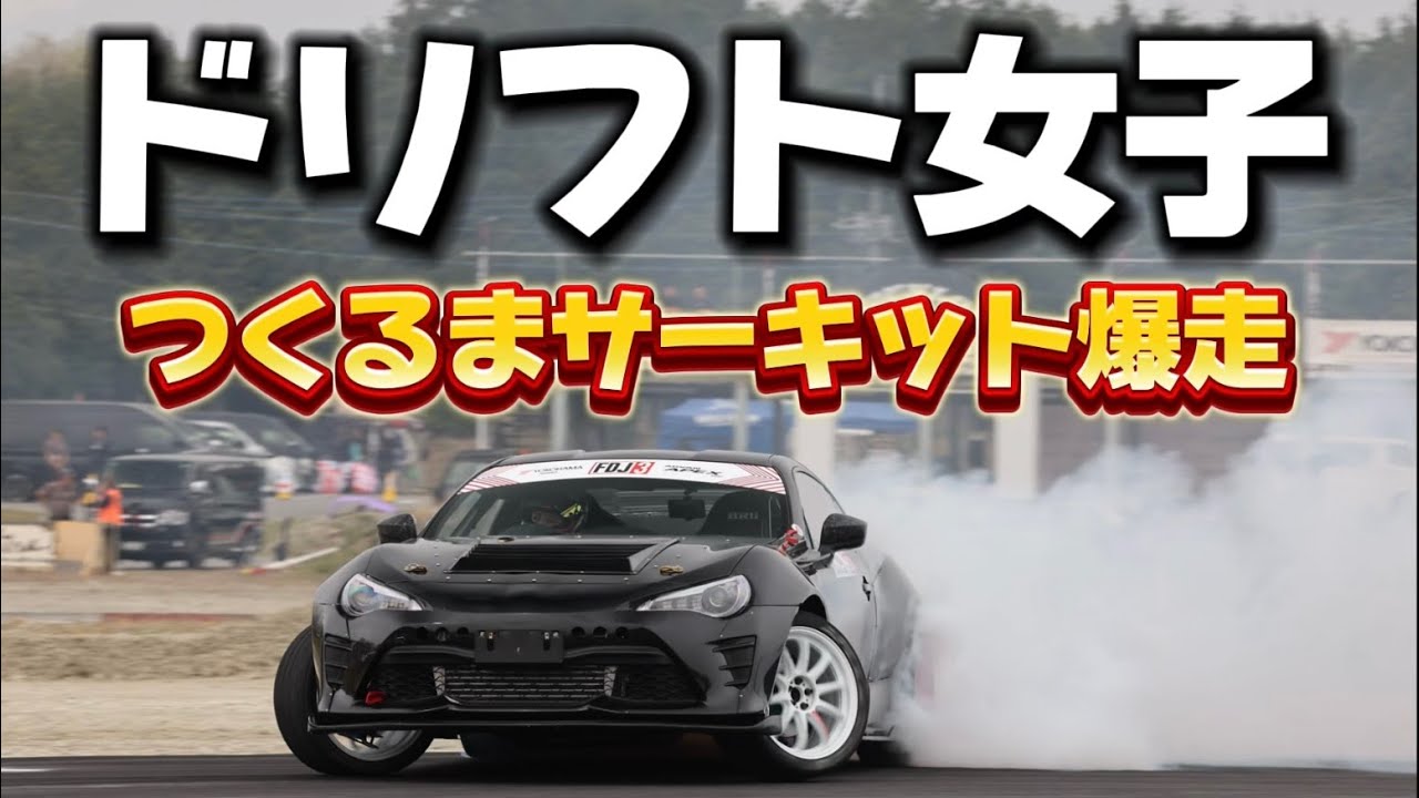 【FDJ3開幕戦前日練習】楽しすぎ👊💥