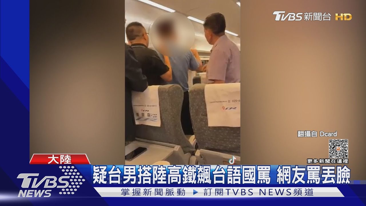 別說是台灣人!搭陸高鐵「腳翹到椅背」遭勸阻 狂飆台語髒話