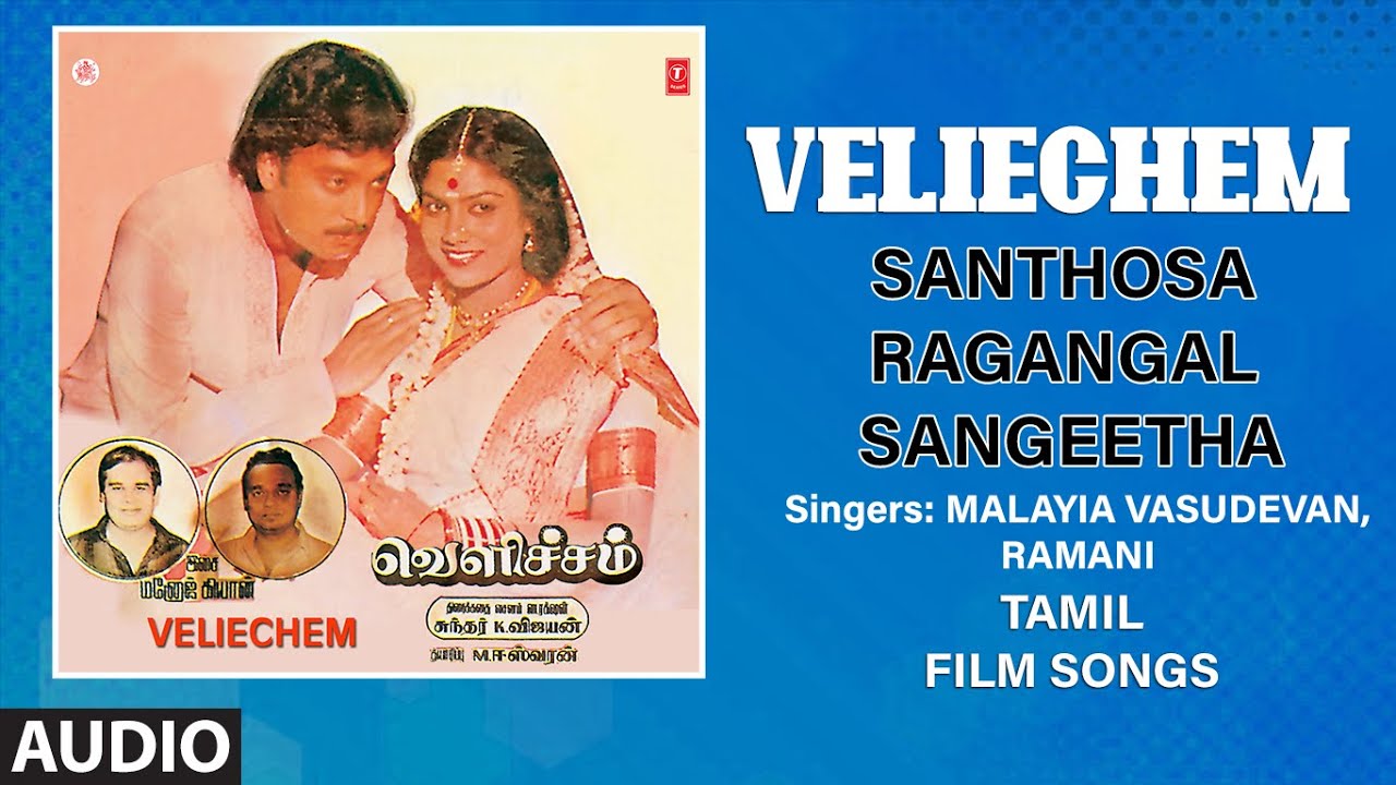 Santhosha Raagangal Song Lyrics | Velicham | Malaysia Vasudevan, Ramani